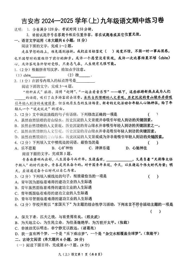 江西省吉安市2024-2025学年九年级上学期期中考试语文试题第1页