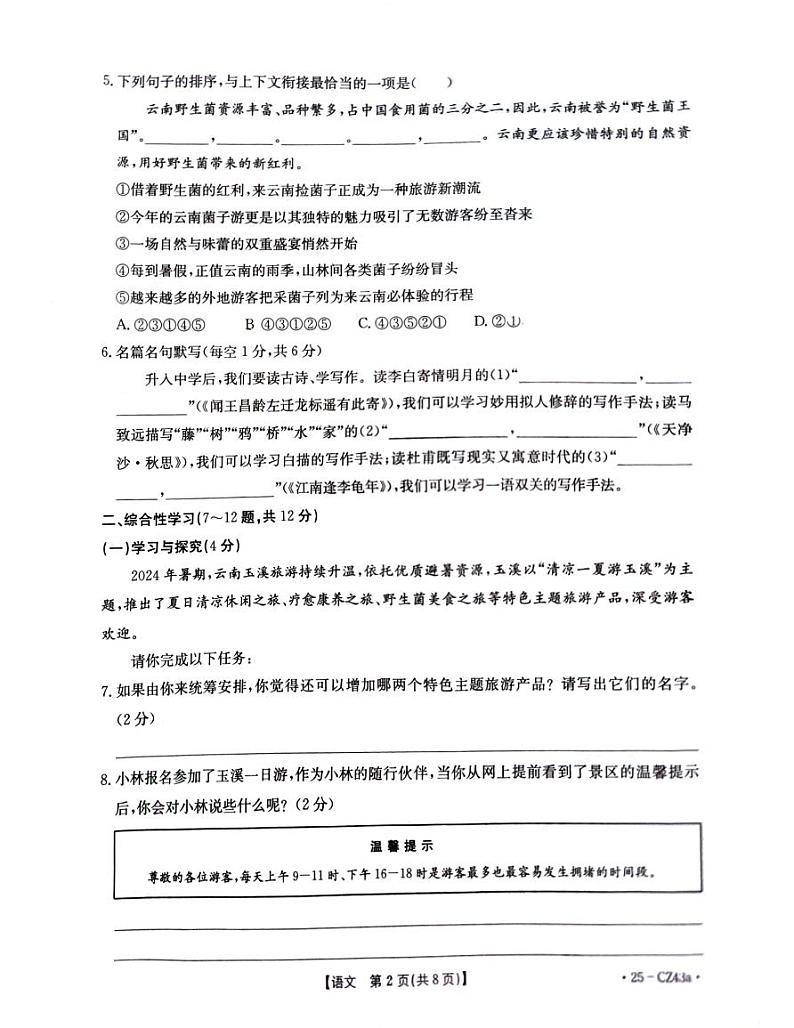 云南省昭通市巧家县2024—2025学年七年级上学期期中考试语文试题02