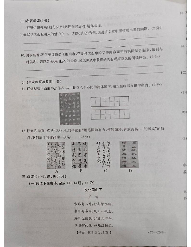 云南省昭通市巧家县2024—2025学年七年级上学期期中考试语文试题03