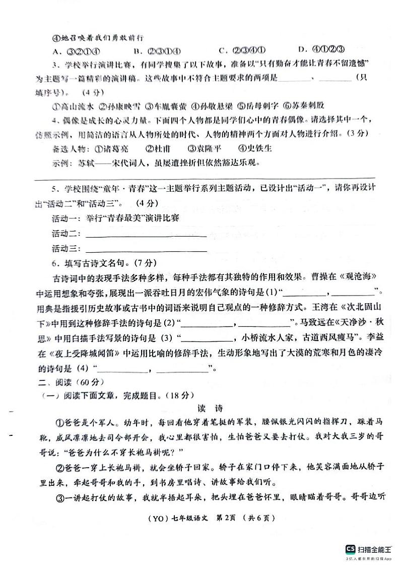 甘肃省陇南市武都区2024-2025学年七年级上学期11月期中考试语文试题第2页