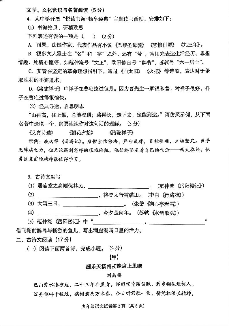 辽宁省沈阳市于洪区2024-2025学年九年级上学期期中语文试卷02
