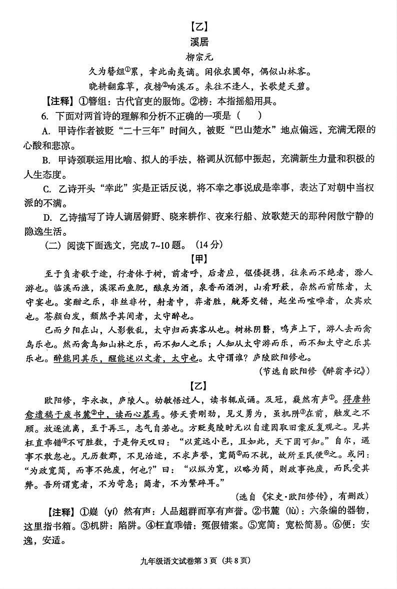 辽宁省沈阳市于洪区2024-2025学年九年级上学期期中语文试卷03