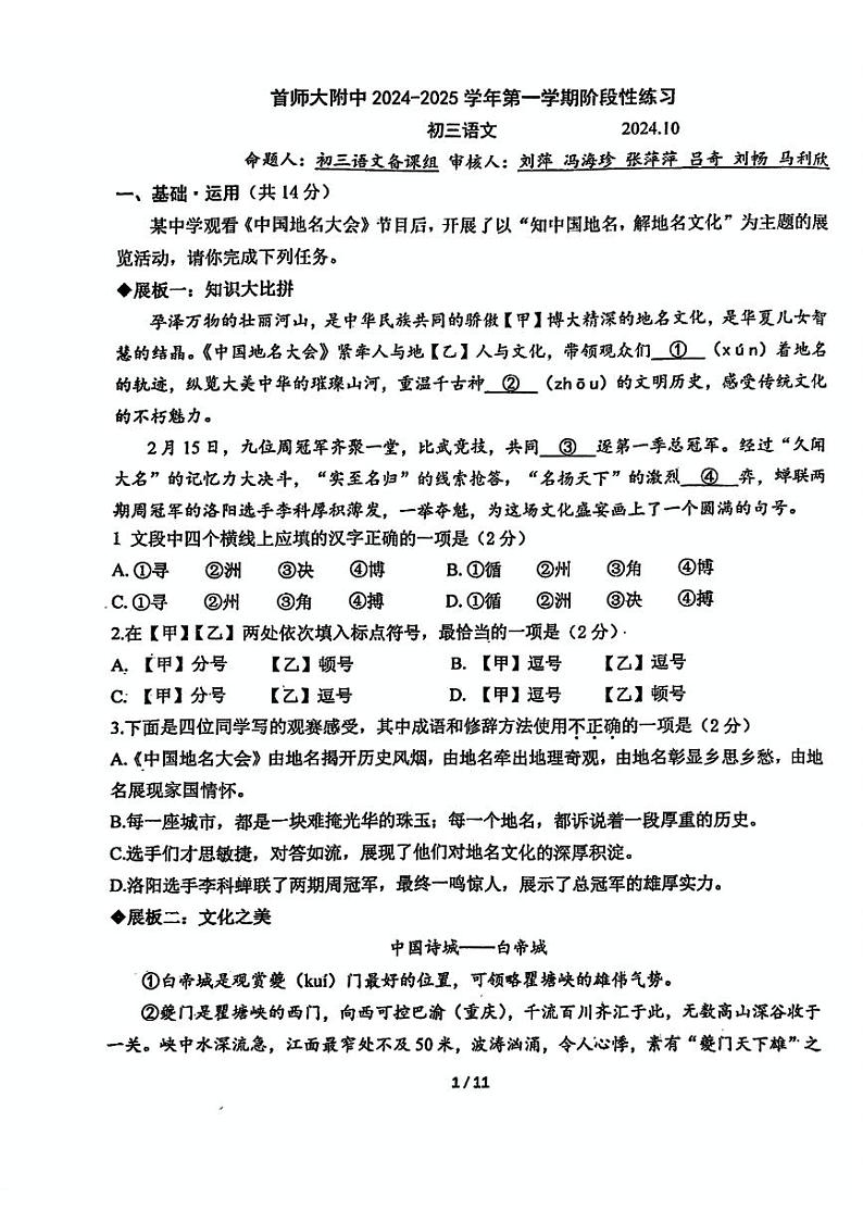 2024北京首都师大附中初三上学期10月月考语文试题第1页
