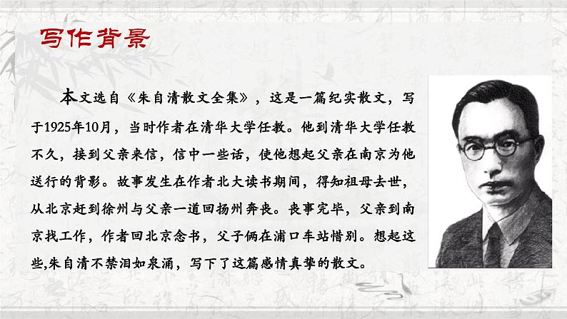 统编版语文八年级上册第14课《背影》课件02