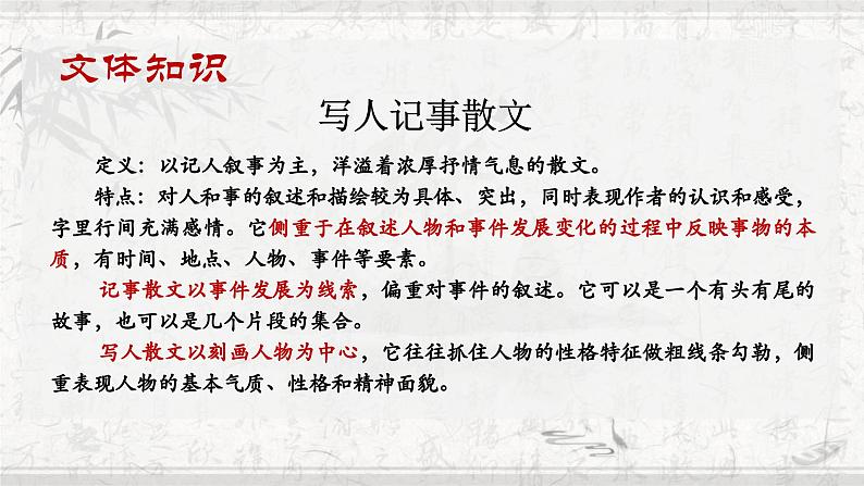 统编版语文八年级上册第14课《背影》课件03