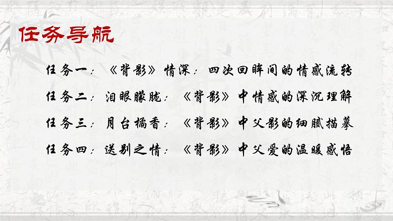 统编版语文八年级上册第14课《背影》课件04