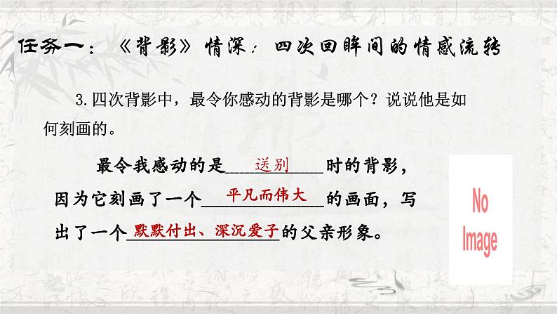 统编版语文八年级上册第14课《背影》课件07