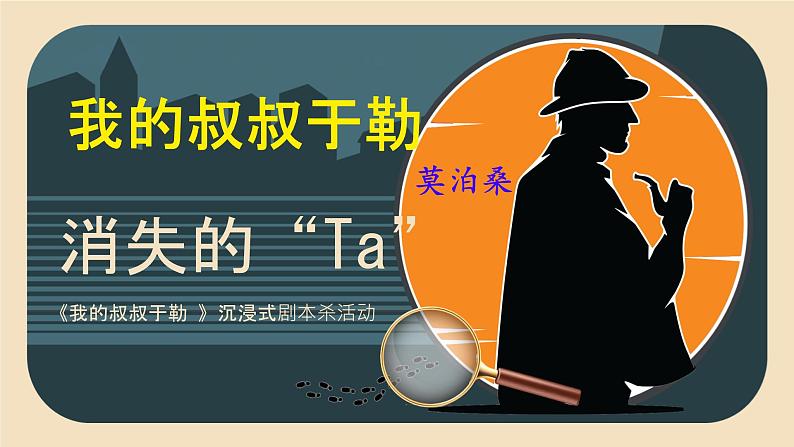 统编版语文九年级上册第16课《我的叔叔于勒》教学课件第1页