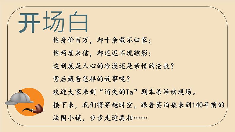 统编版语文九年级上册第16课《我的叔叔于勒》教学课件第2页