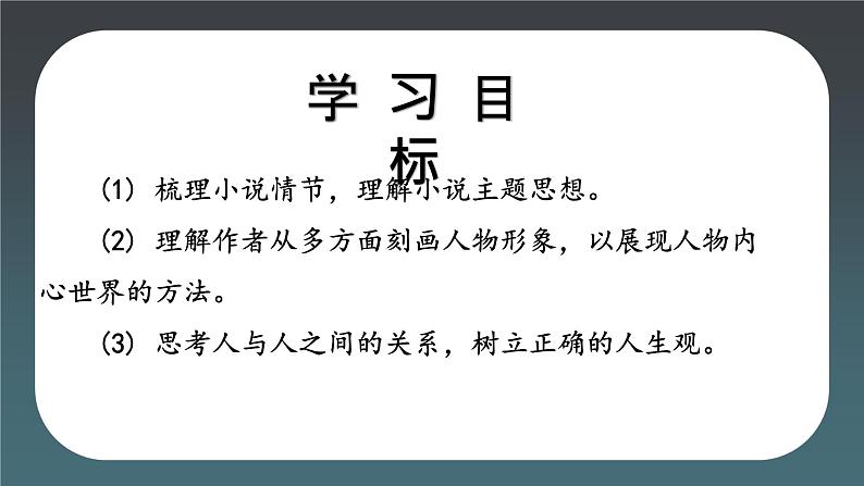 统编版语文九年级上册第16课《我的叔叔于勒》教学课件第3页