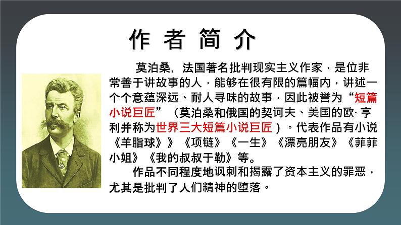 统编版语文九年级上册第16课《我的叔叔于勒》教学课件第4页