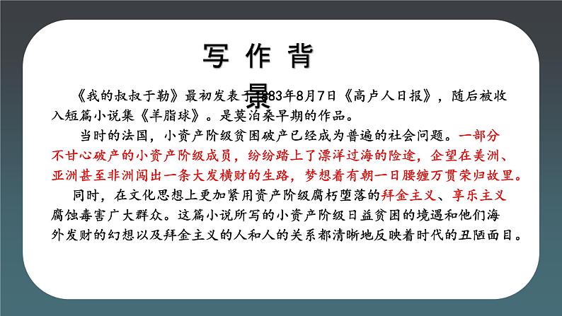 统编版语文九年级上册第16课《我的叔叔于勒》教学课件第5页