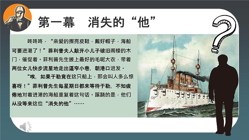 统编版语文九年级上册第16课《我的叔叔于勒》教学课件第7页