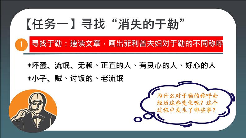 统编版语文九年级上册第16课《我的叔叔于勒》教学课件第8页