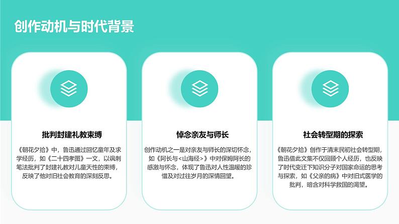 初中语文人教部编版七年级上册 整本书阅读:《朝花夕拾》读书分享 课件第6页