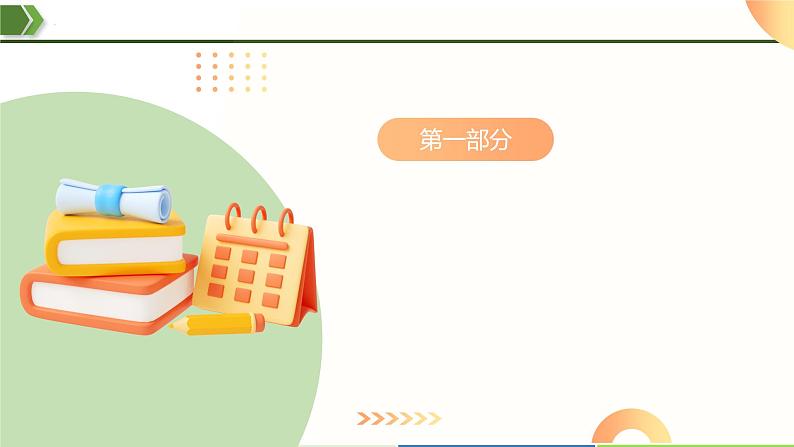 中考语文一轮复习讲练测课件 第05讲 句子的连贯得体(含解析)第3页