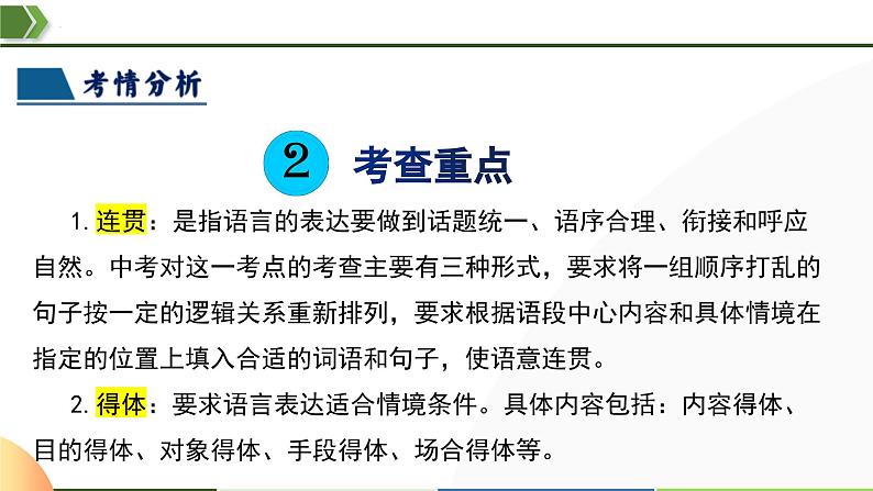 中考语文一轮复习讲练测课件 第05讲 句子的连贯得体(含解析)第5页