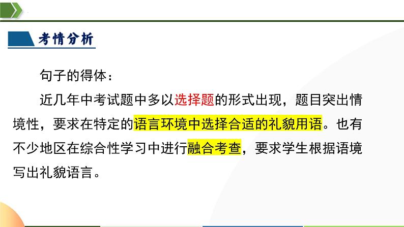 中考语文一轮复习讲练测课件 第05讲 句子的连贯得体(含解析)第8页