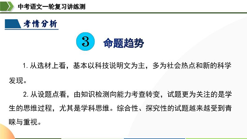 中考语文一轮复习讲练测课件 第34讲 说明顺序(含解析)07