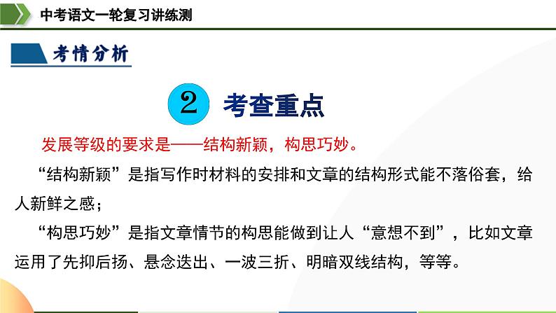 中考语文一轮复习讲练测课件 第43讲 谋篇和布局(含解析)第7页