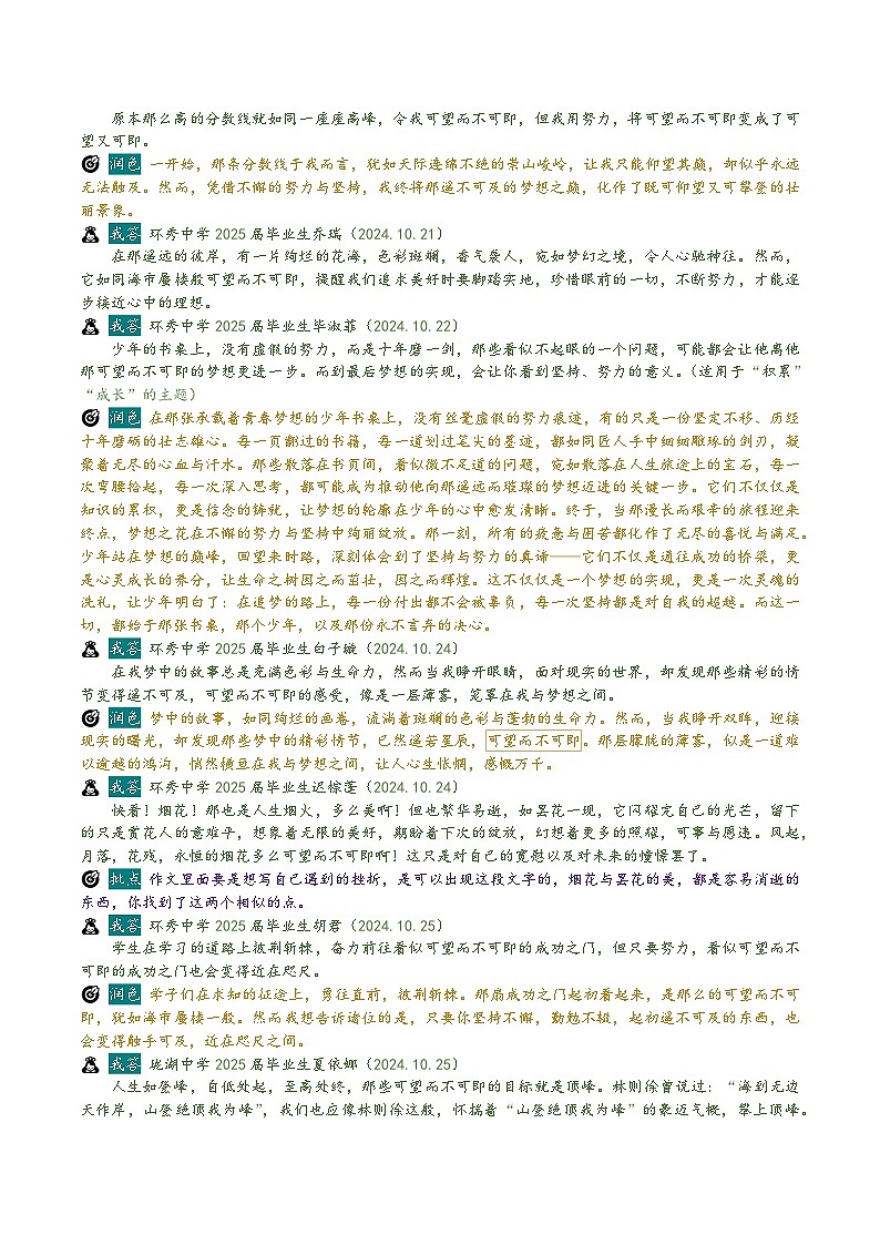 山东省青岛市城阳区2024-2025学年度第一学期期中检测九年级语文试题(A4师用)第2页
