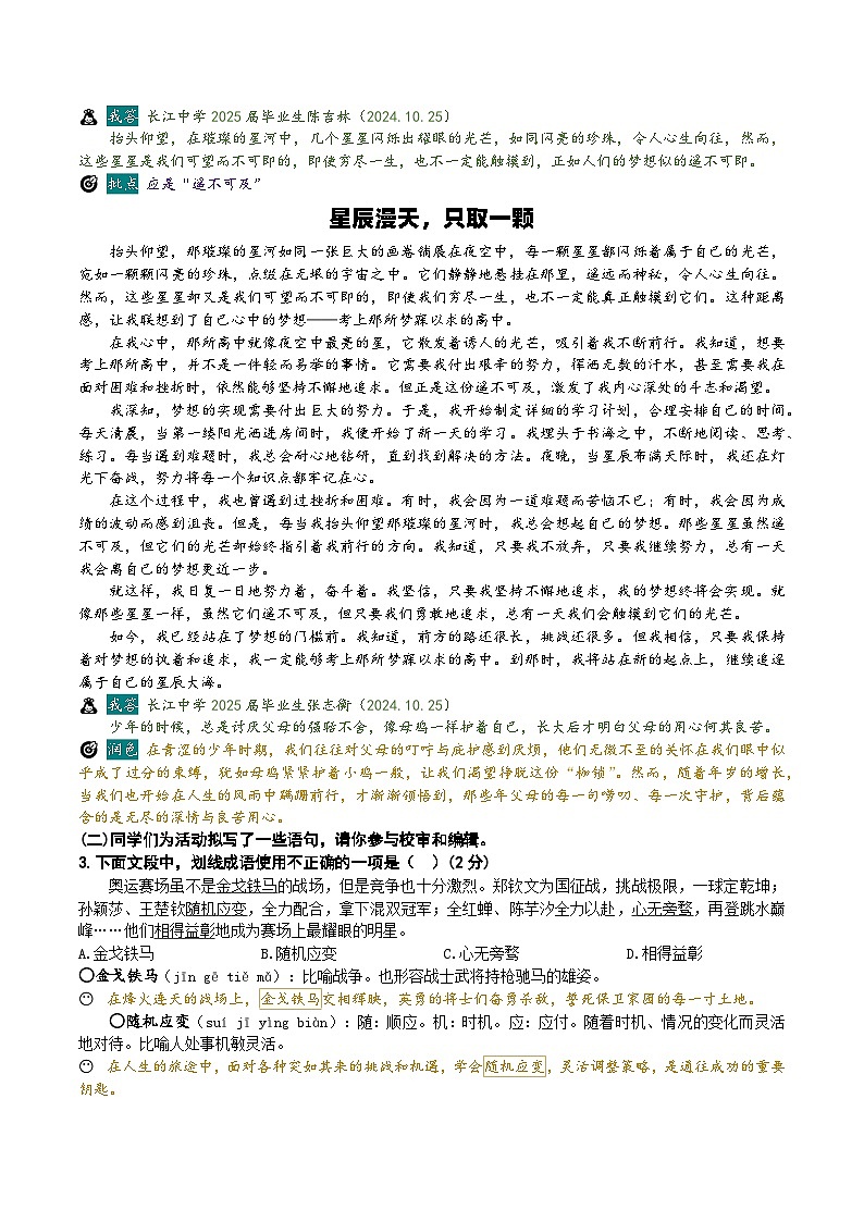 山东省青岛市城阳区2024-2025学年度第一学期期中检测九年级语文试题(A4师用)第3页