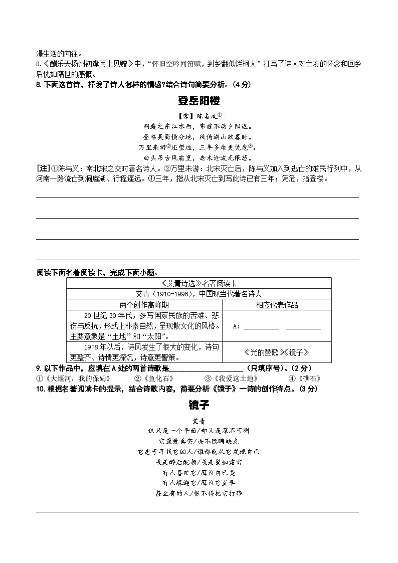 山东省青岛市城阳区2024-2025学年度第一学期期中检测九年级语文试题(A4生用)第2页