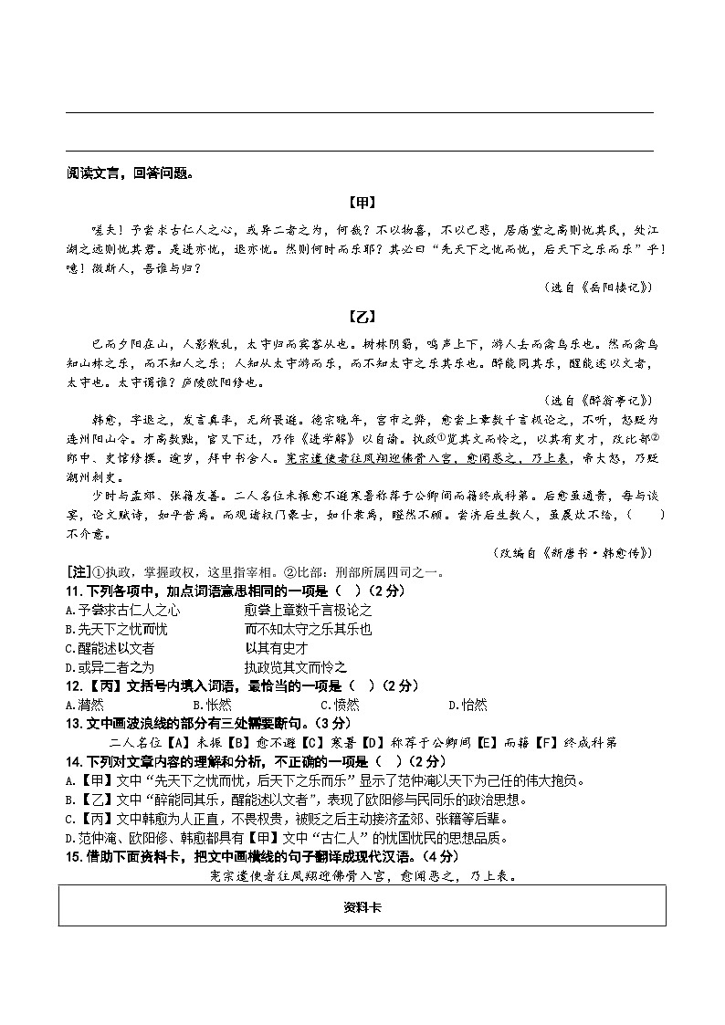 山东省青岛市城阳区2024-2025学年度第一学期期中检测九年级语文试题(A4生用)第3页
