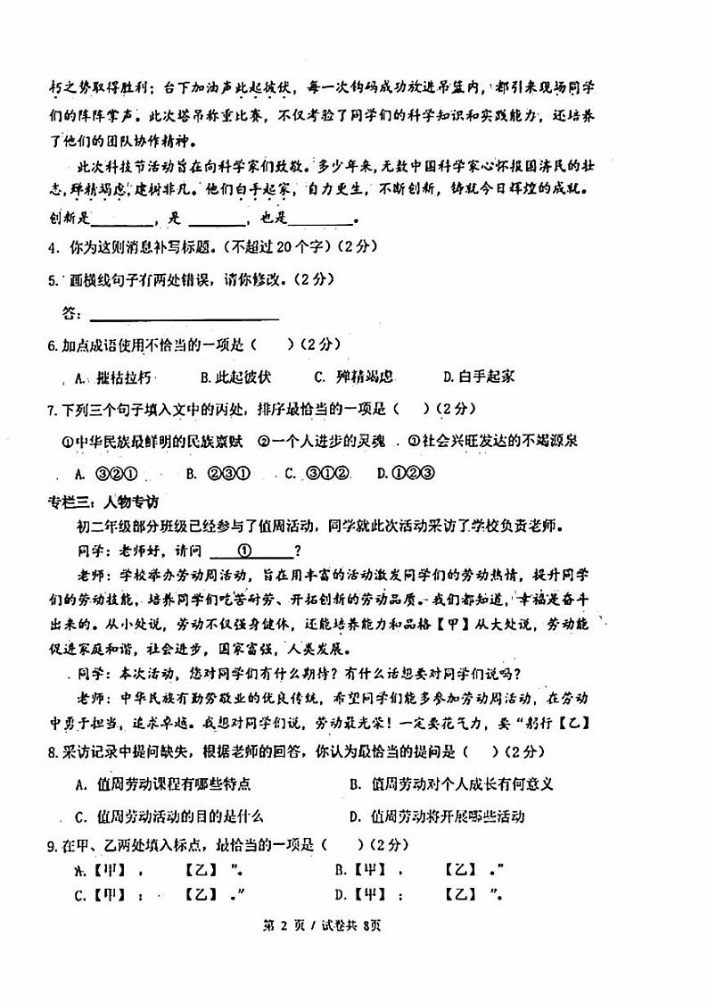2024北京八一学校初二上学期期中语文试卷第2页