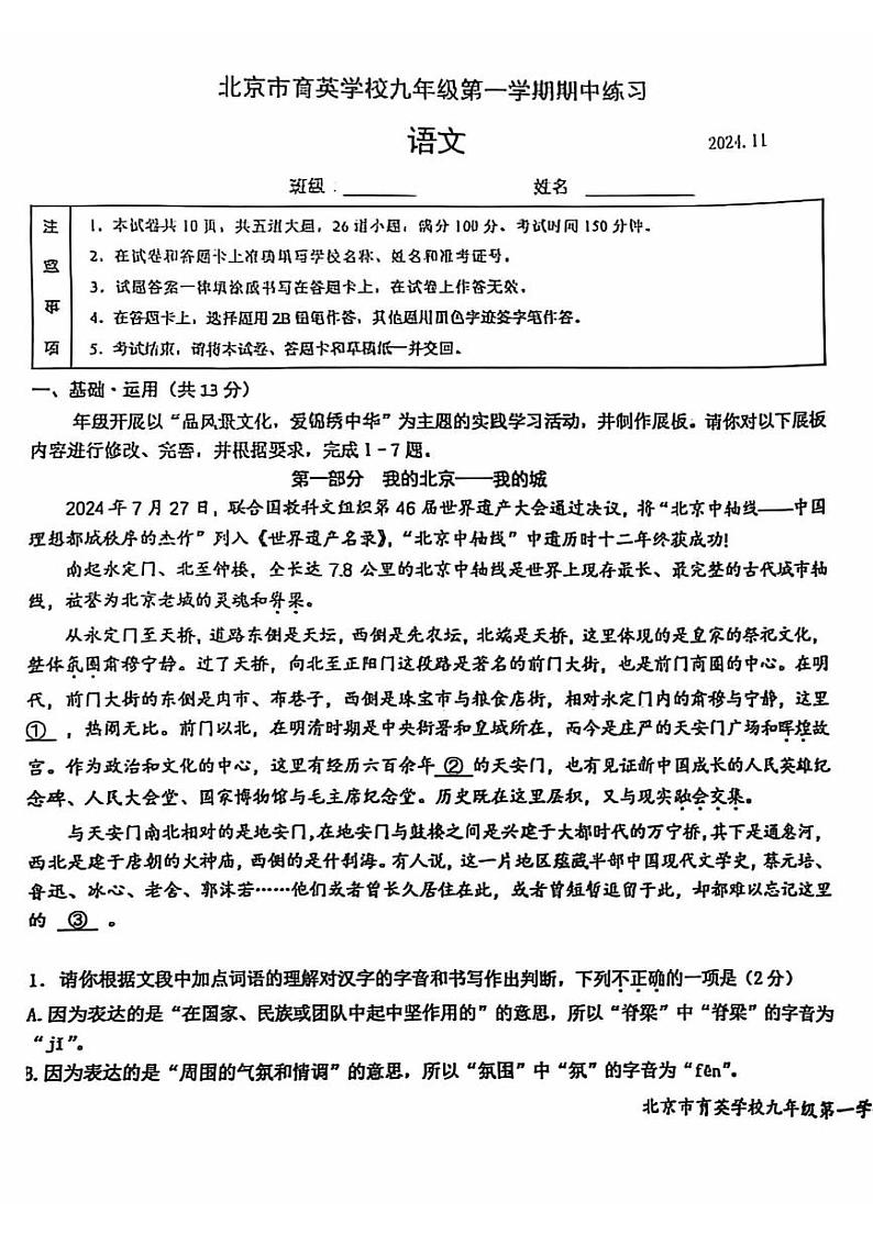 2024北京育英学校初三上学期期中语文试卷第1页