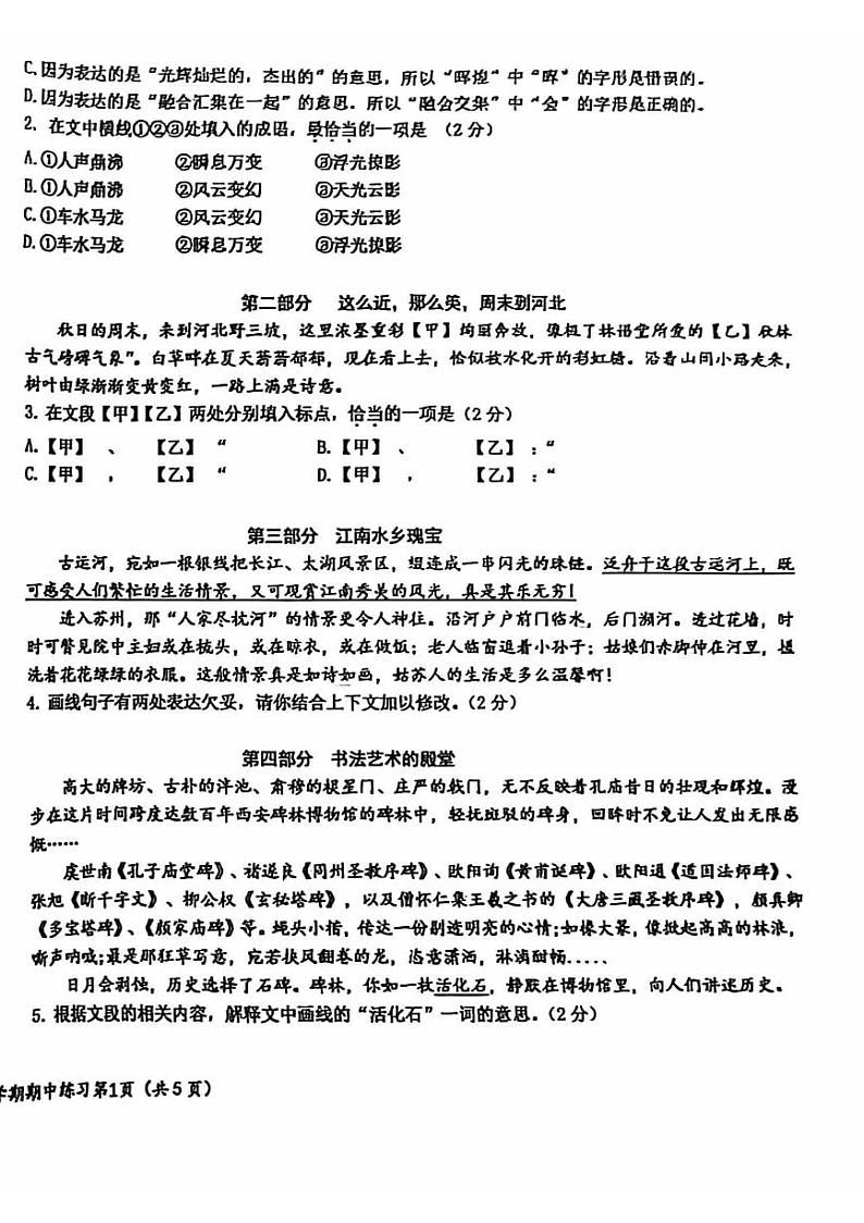 2024北京育英学校初三上学期期中语文试卷第2页