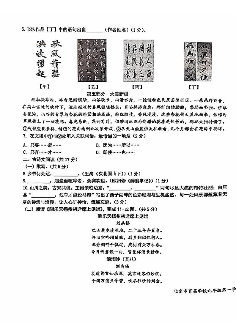 2024北京育英学校初三上学期期中语文试卷第3页