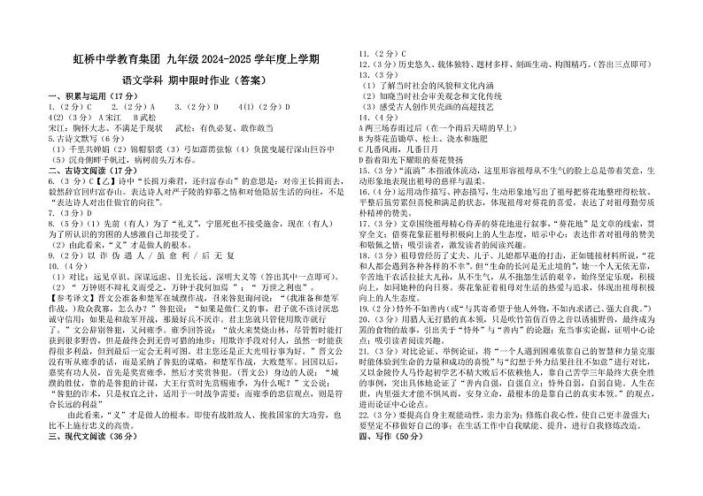 期中限时作业语文答案(2)第1页