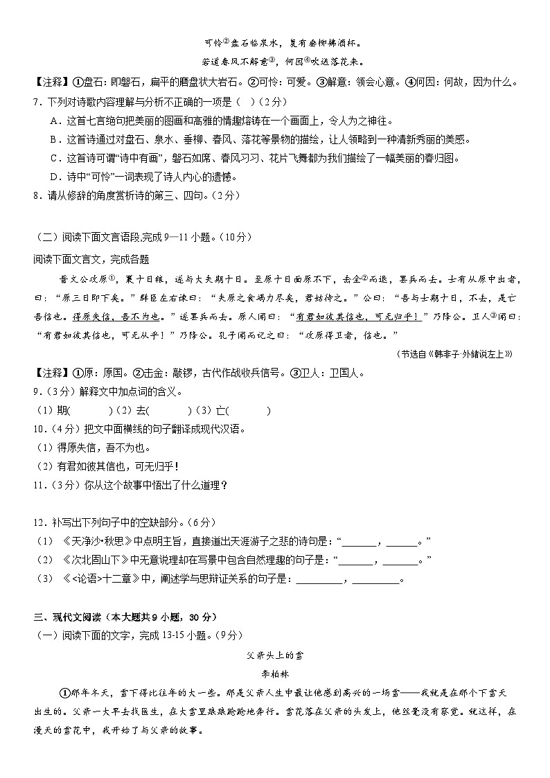 七年级语文试卷第2页