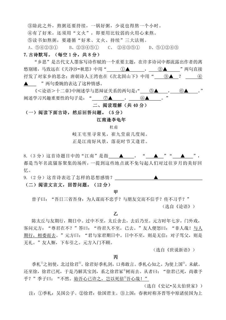 2024—2025学年度第一学期阶段性评价I七年级语文第2页