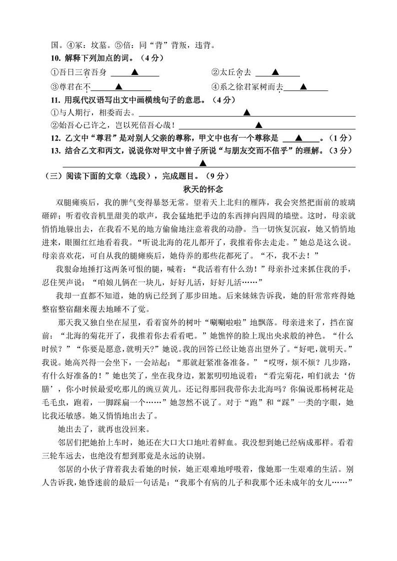 2024—2025学年度第一学期阶段性评价I七年级语文第3页