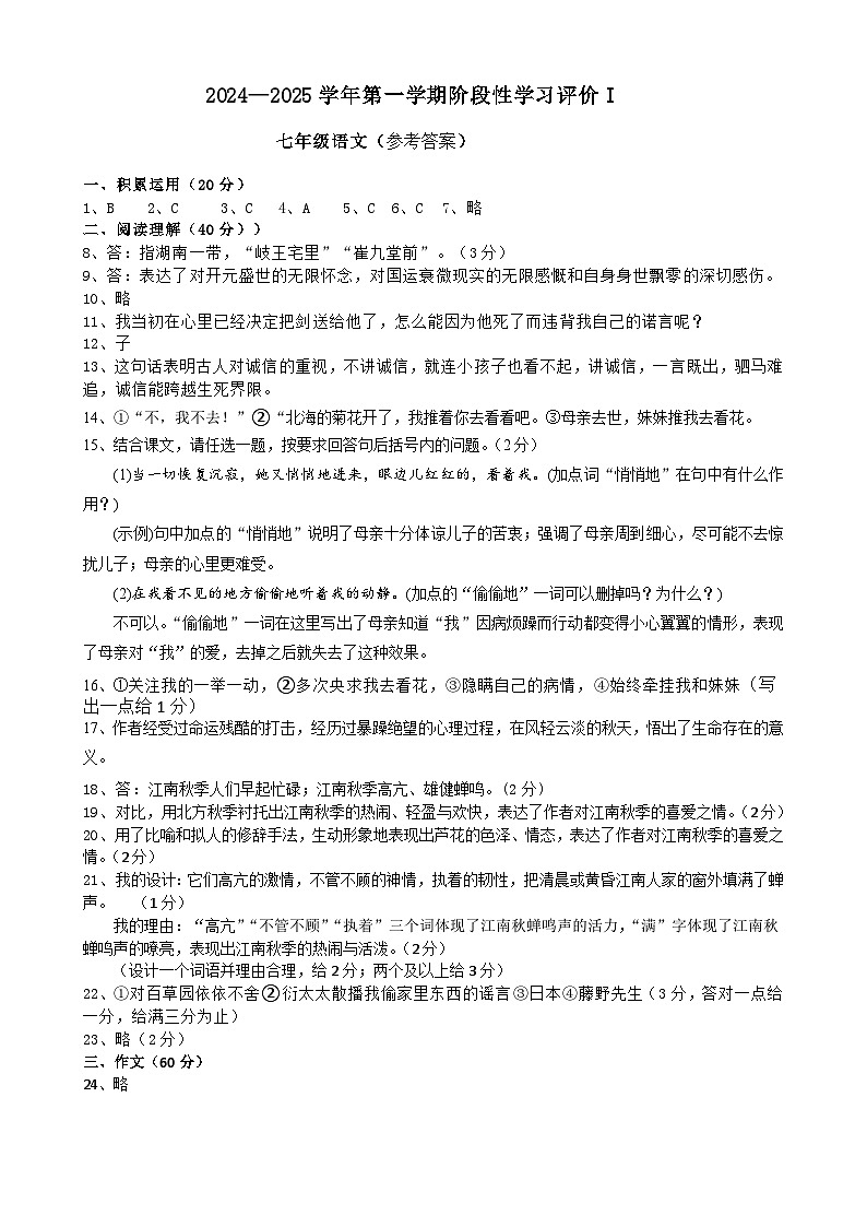 七语期中参考答案第1页