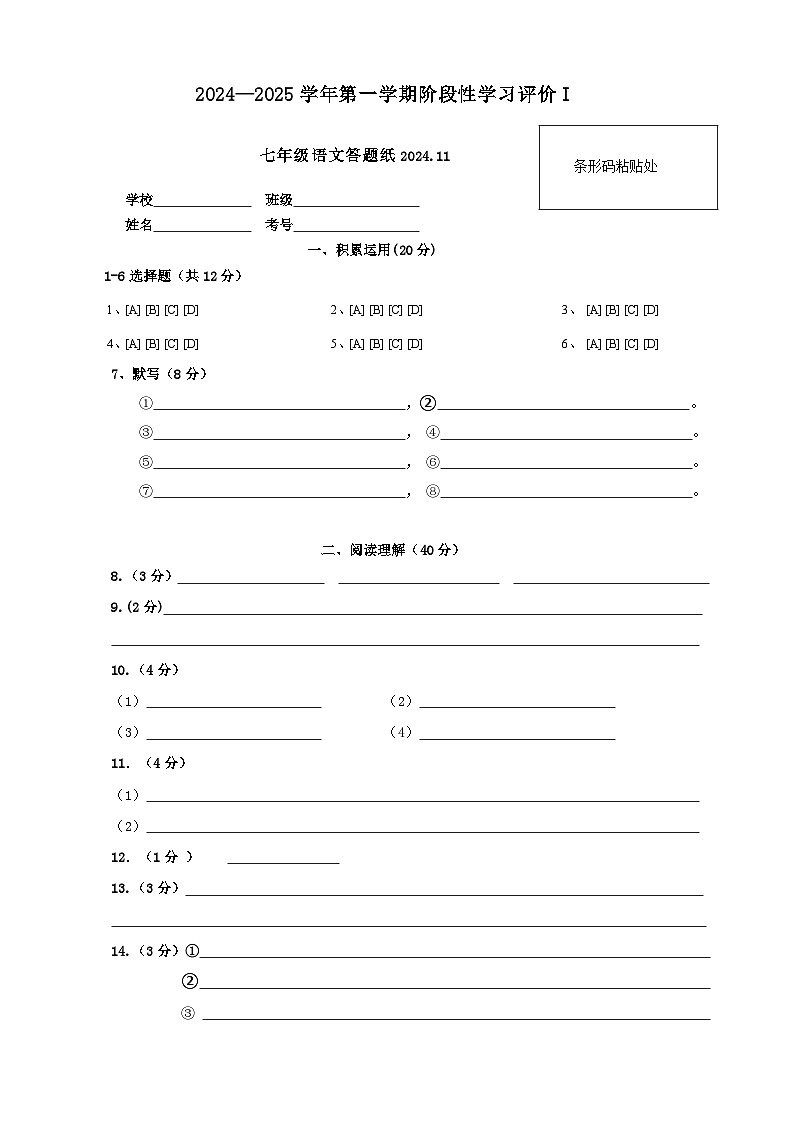 七语期中答题纸第1页