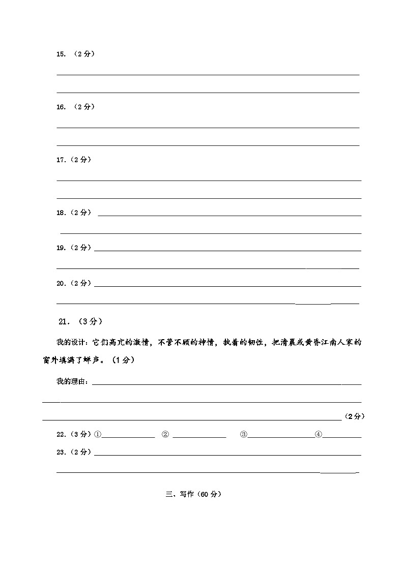 七语期中答题纸第2页