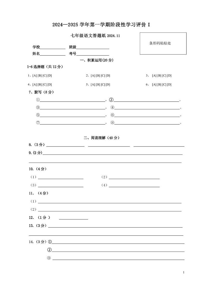 七语期中答题纸第1页