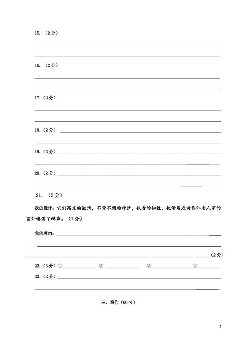七语期中答题纸第2页
