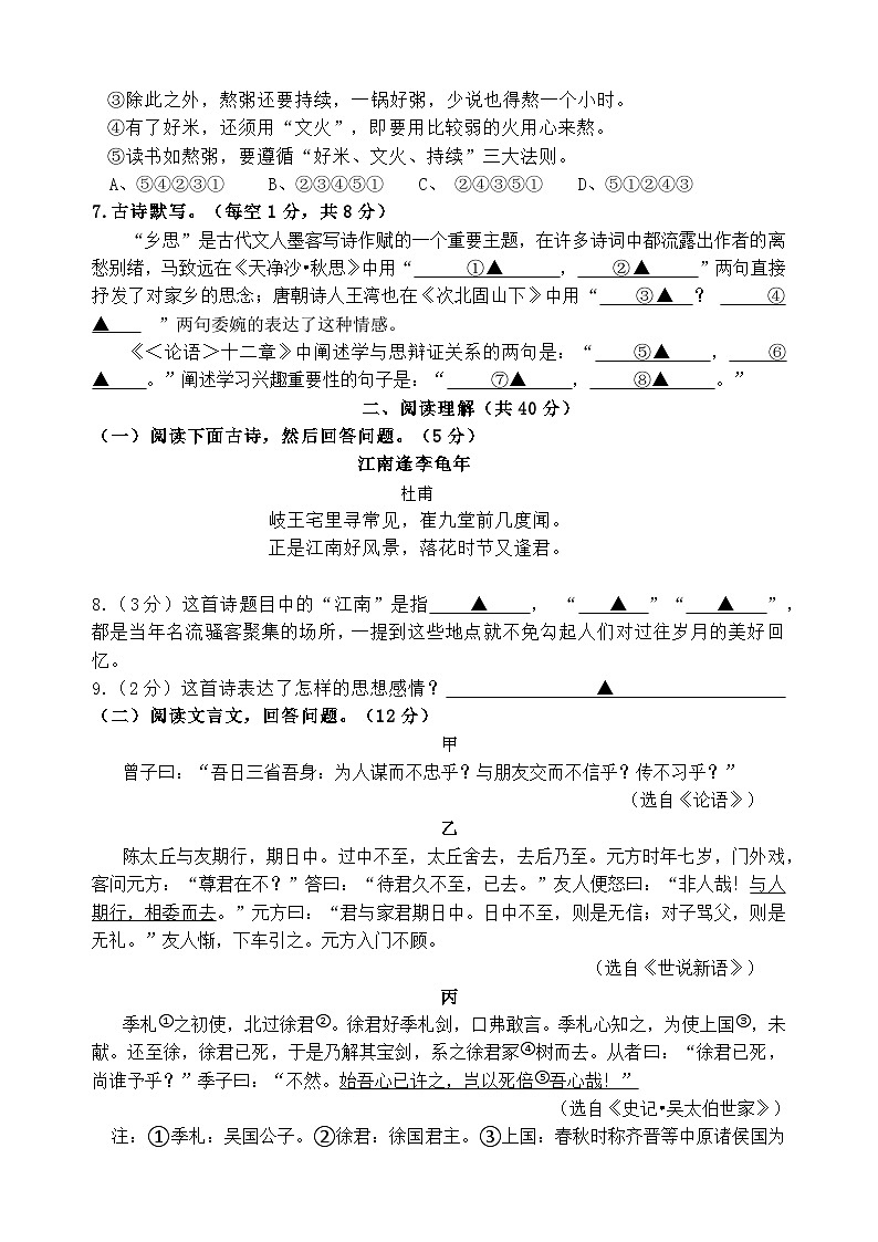 2024—2025学年度第一学期阶段性评价I七年级语文第2页