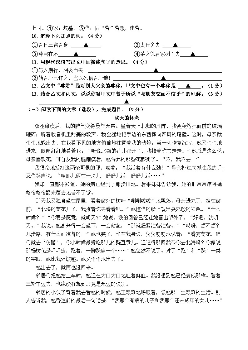 2024—2025学年度第一学期阶段性评价I七年级语文第3页