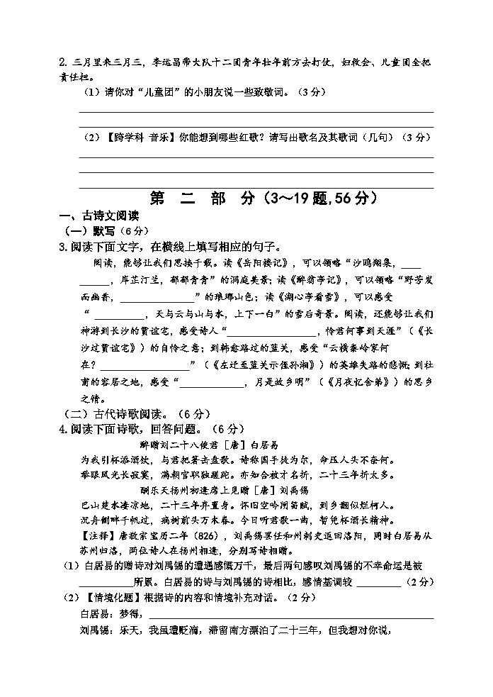 10.9九语文2024——2025第一学期9期中第2页