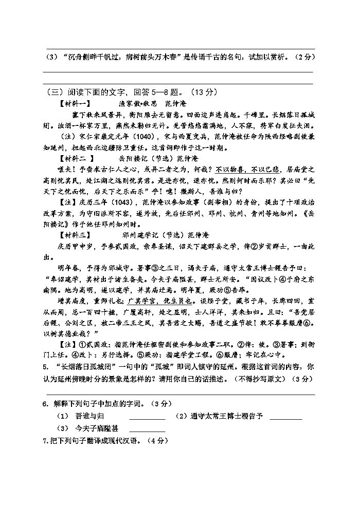 10.9九语文2024——2025第一学期9期中第3页