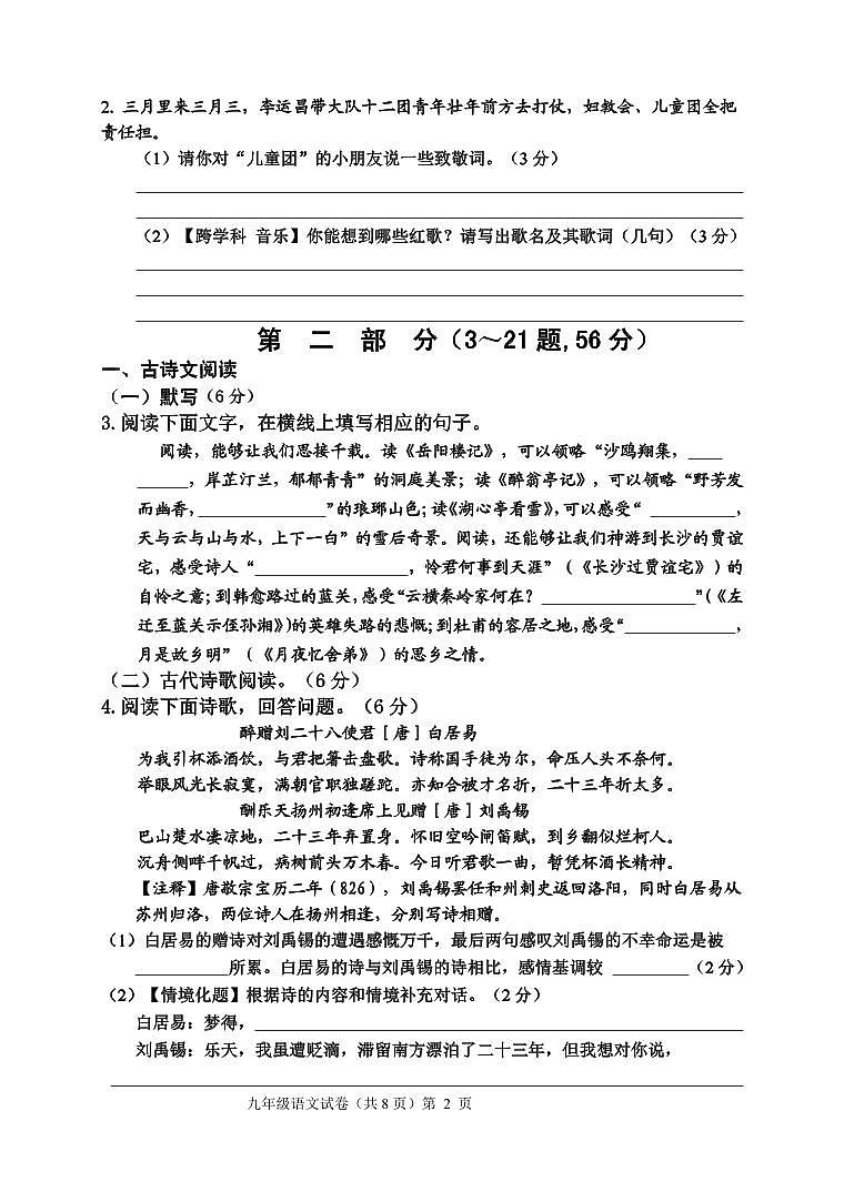 河北省秦皇岛市卢龙县2024-2025学年九年级上学期期中语文试题第2页