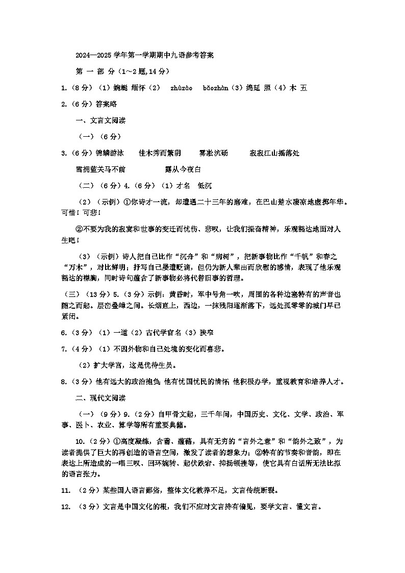 九年级语文答案第1页