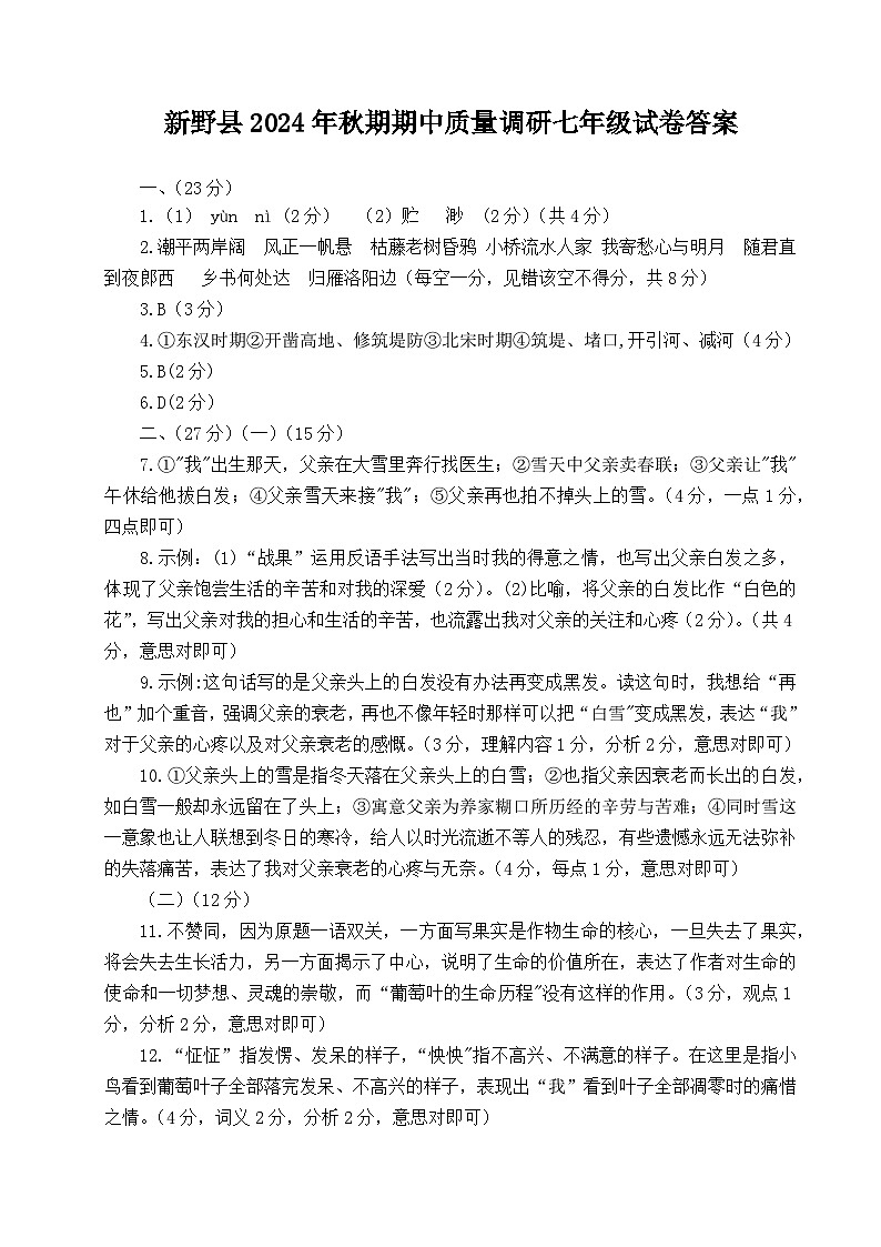 七年级语文答案第1页