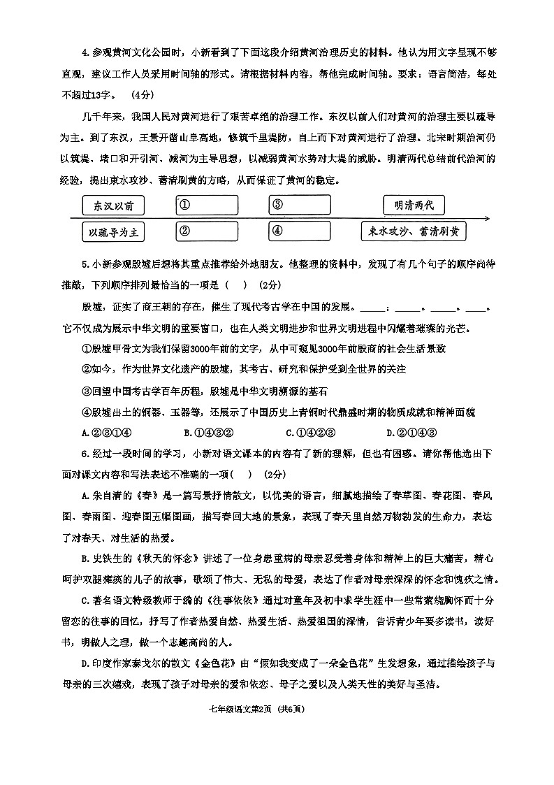 河南省南阳市新野县 2024 年秋期期中质量调研七年级语文试卷第2页