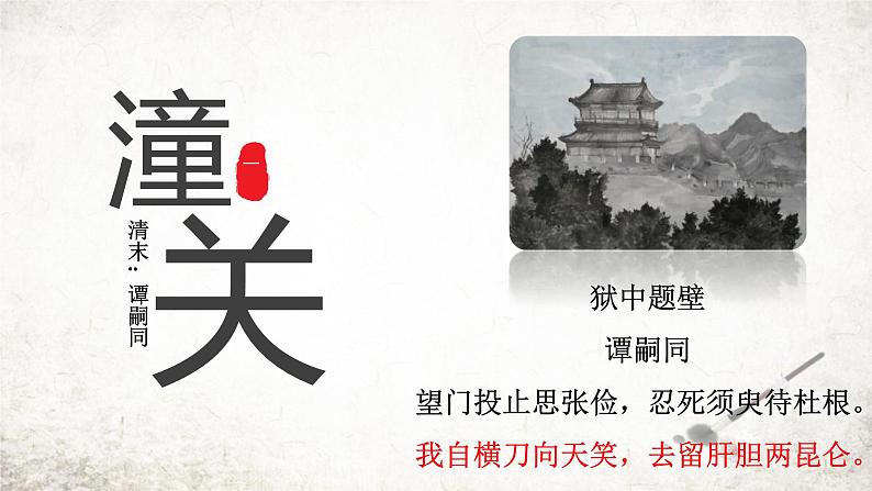 第六单元课外古诗词诵读《潼关》课件-2024-2025学年统编版语文七年级上册(2024)01